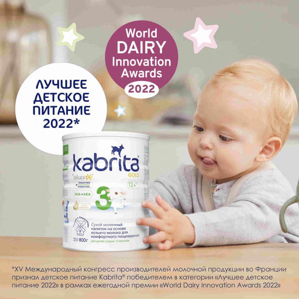 Детское молочко Kabrita 3 Gold на козьем молоке для комфортного пищеварения с 12 мес 800 г