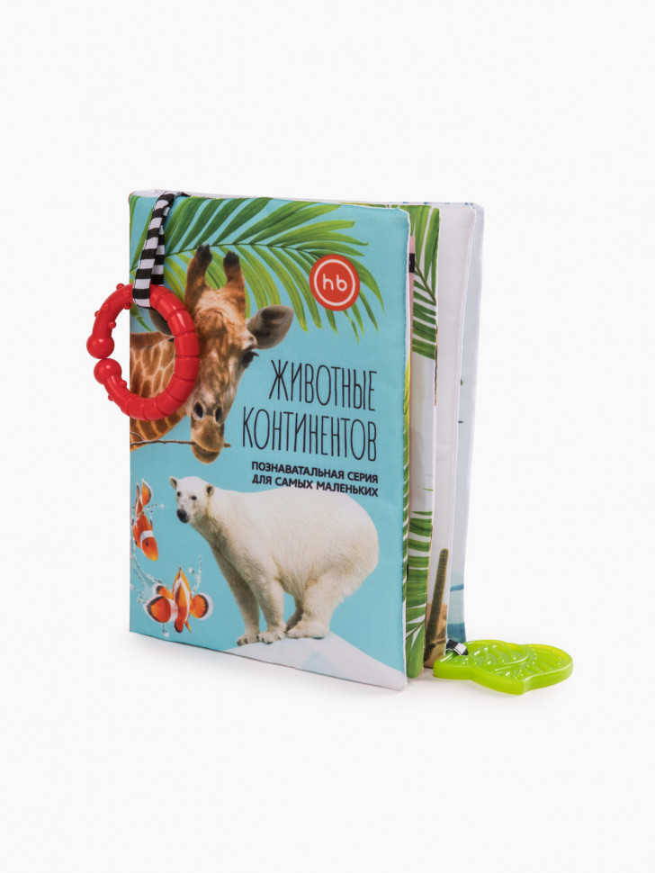 Книжка-игрушка Happy baby Животные Континентов