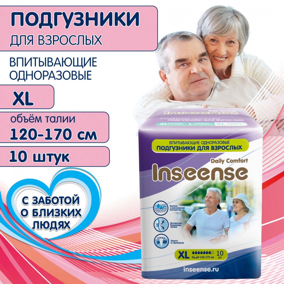 Подгузники для взрослых Inseense Daily Comfort XL 120-170 см 10 шт 