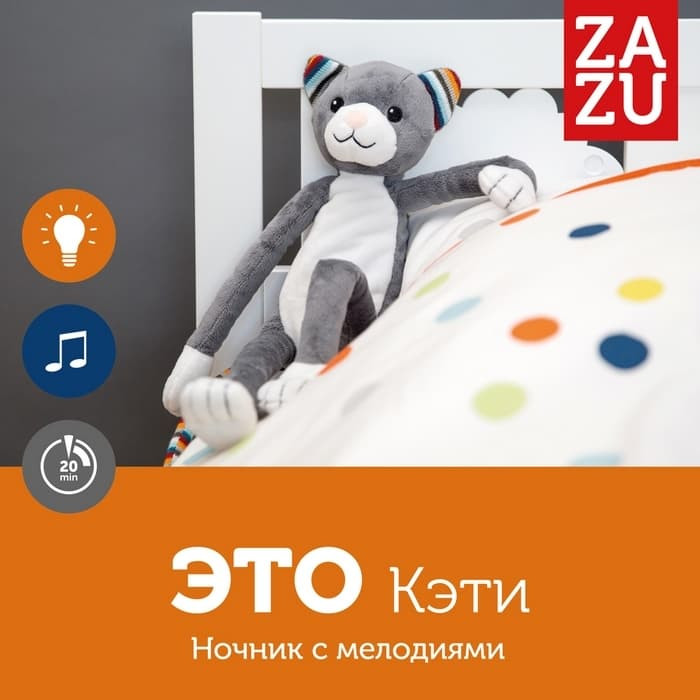 Ночник Zazu с успокаивающими мелодиями Котенок Кэти ZA-KATIE-01