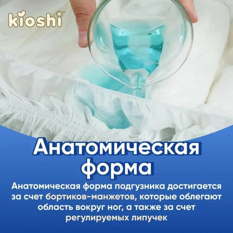Подгузники для взрослых KIOSHI М-L 80-105 см 10 шт  