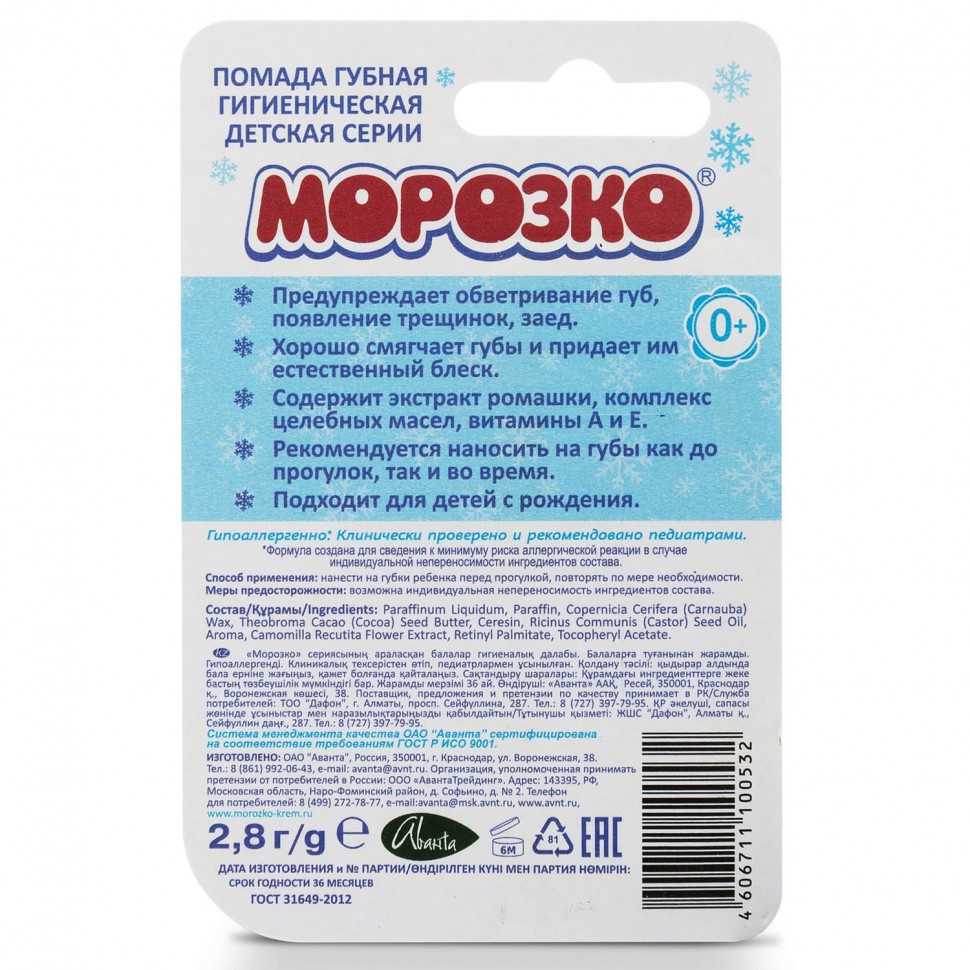 Lipstick Morozko 2.8 g