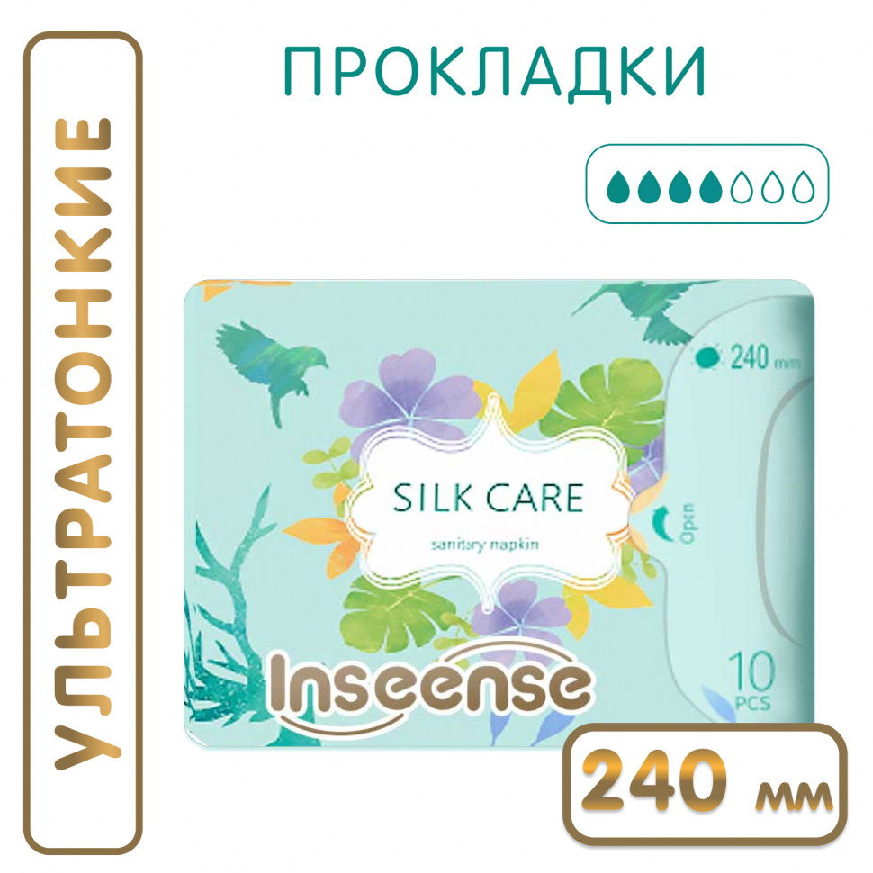 Прокладки INSEENSE Silk Care женские гигиенические дневные 4 капли 240 мм 10 шт 