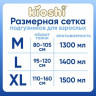 Подгузники для взрослых KIOSHI L-XL 95-120 см 10 шт   