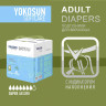 Подгузники YokoSun для взрослых на липучках ХL 10 шт