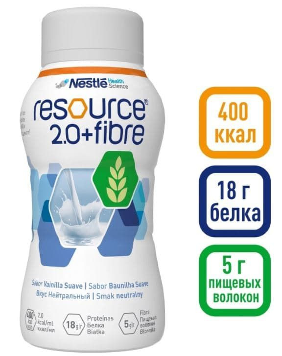 Смесь Nestle Resource 2.0+Fibre при недостаточности питания у детей с 3-х лет и взрослых с нейтральным вкусом 200 мл