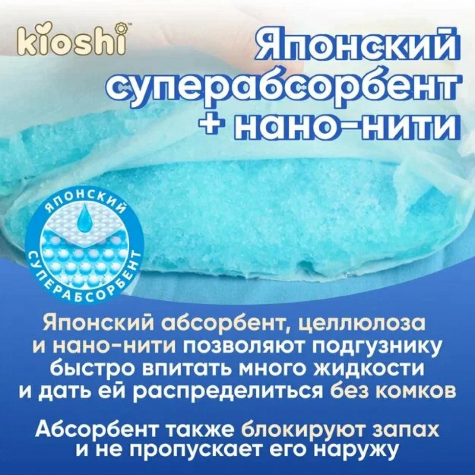 Подгузники для взрослых KIOSHI XL 110-160 см 10 шт    