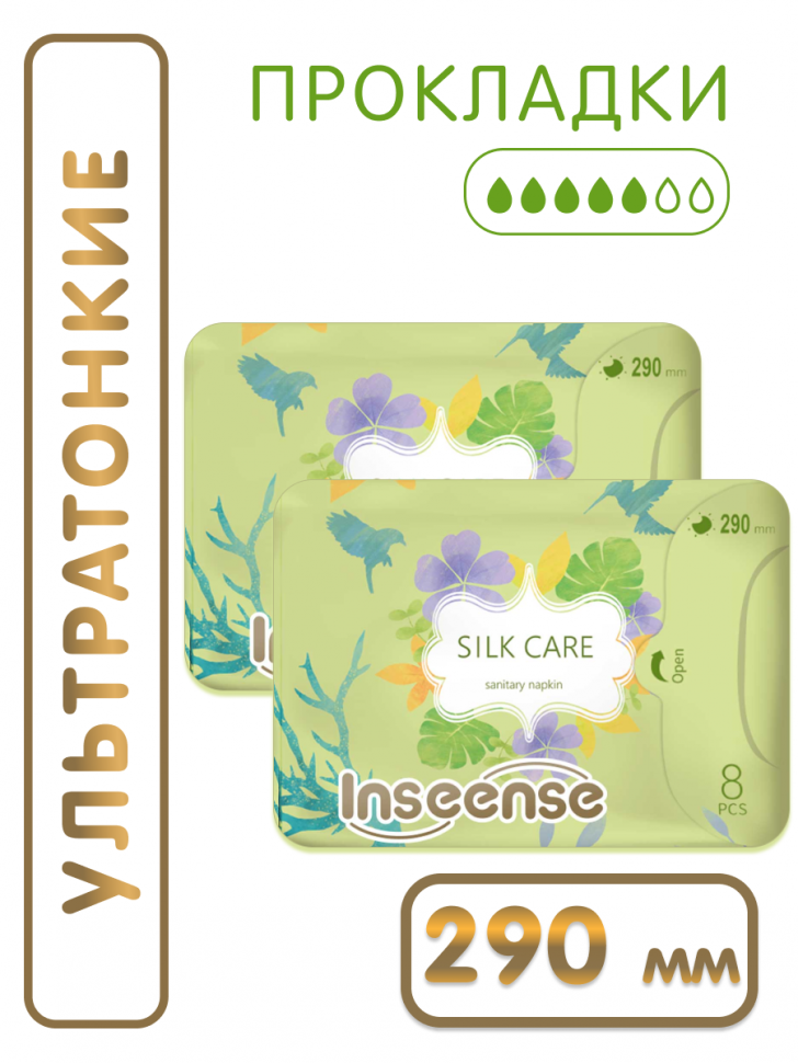 Прокладки INSEENSE Silk Care женские гиг.ночные 5 капель 290 мм 8 шт упаковка 2 шт