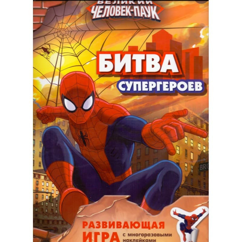 Книжка "Marvel. Человек-паук" (игра с наклейками)