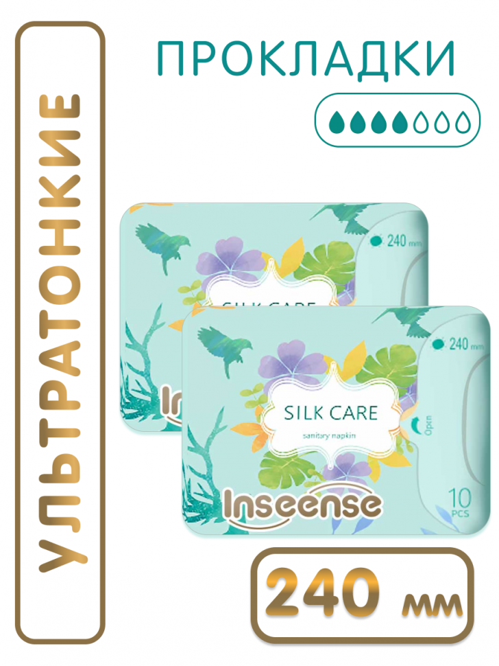 Прокладки INSEENSE Silk Care женские гиг.дневные 4 капли 240 мм 10 шт упаковка 2 шт