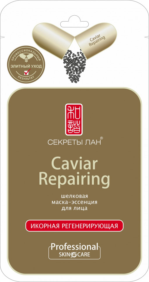 Маска шелковая Секреты Лан для лица Caviar Repairing регенерирующая икорная 80329