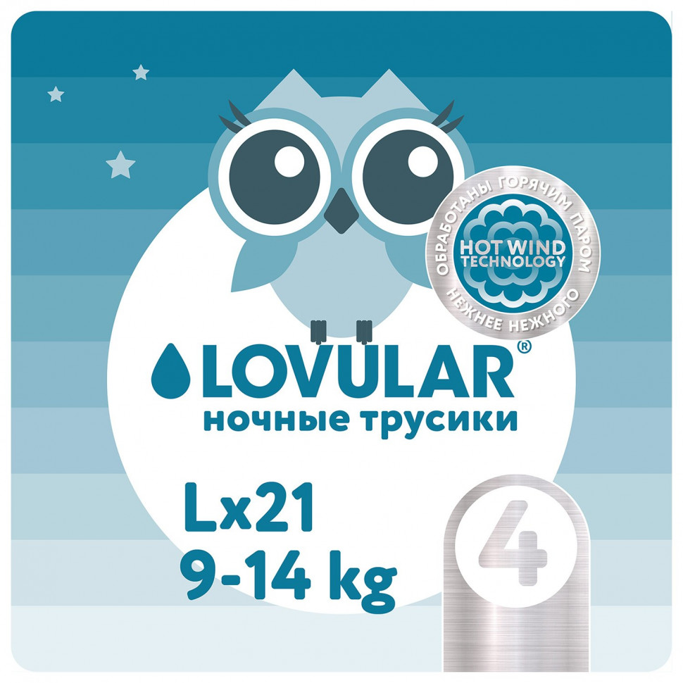 Подгузники-трусики LOVULAR HOT WIND ночные L 9-14 кг 21 шт