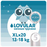 Подгузники-трусики LOVULAR HOT WIND ночные ХL 13-18 кг 20 шт