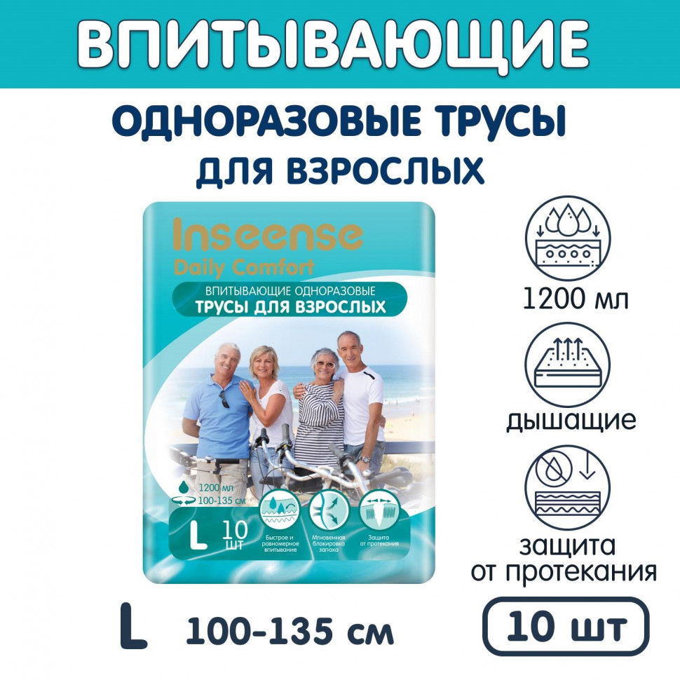 Впитывающие трусы для взрослых Inseense Daily Comfort L 100-135 см 10 шт набор из 2-х упаковок