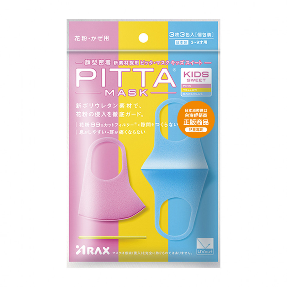 Маски PITTA Mask kids sweet многоразовые 3 шт розовый, желтый, голубой для детей 3-9 лет