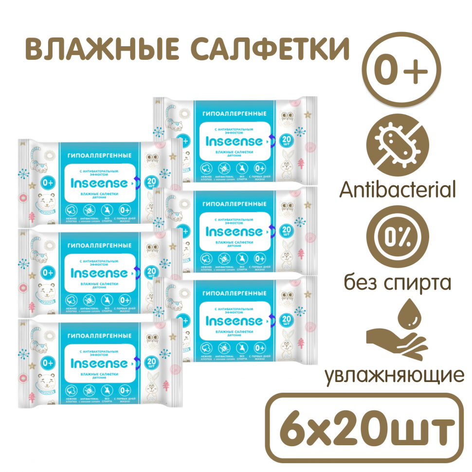 Влажные салфетки Inseense антибактериальные Детские набор из 6 шт х 20 шт