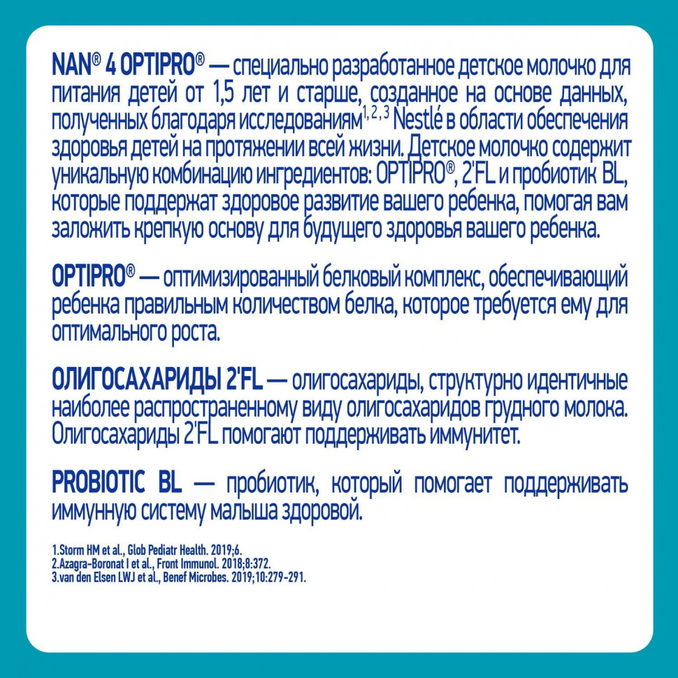 Молочная смесь NAN (Nestlé) 4 Optipro (с 18 месяцев) 800 гр