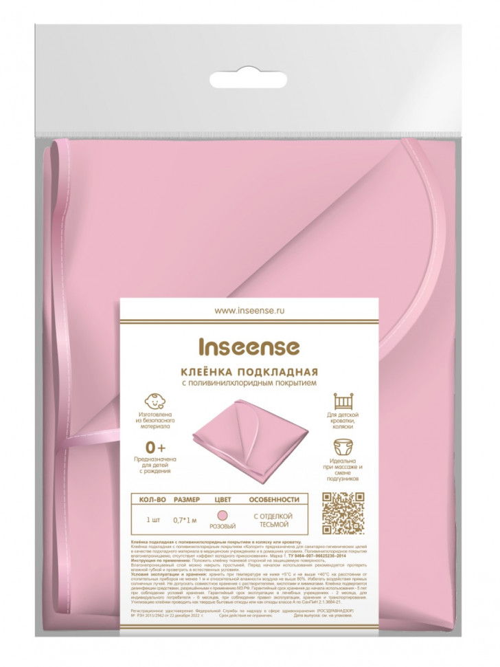 Клеёнка Inseense подкладная с ПВХ покрытием 0,7 x 1 м с тесьмой розовая