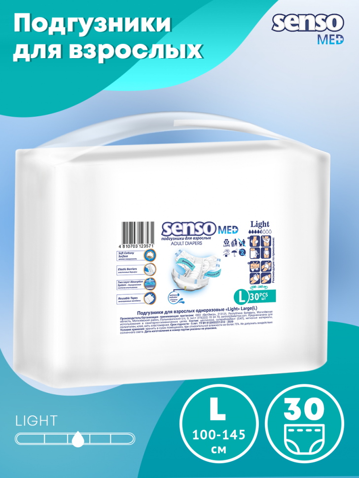 Подгузники для взрослых Senso Med Light L 100-145 см 30 шт