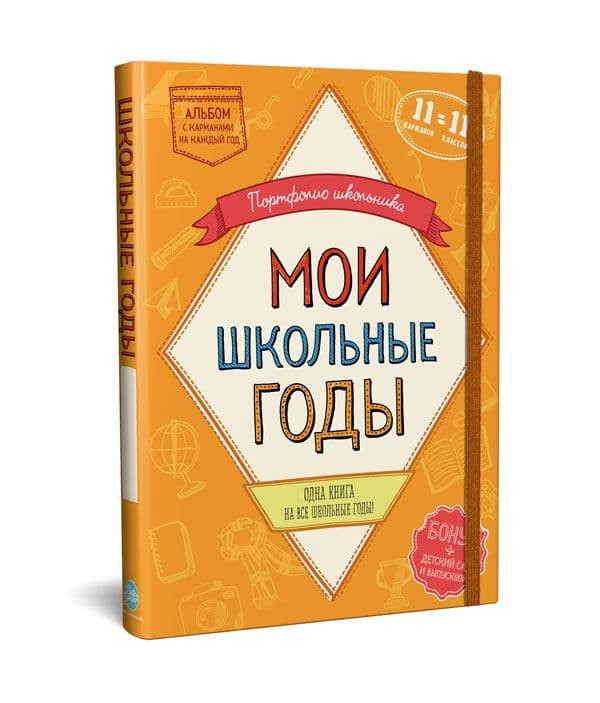Книга Школьное Портфолио Cute’n Clеver