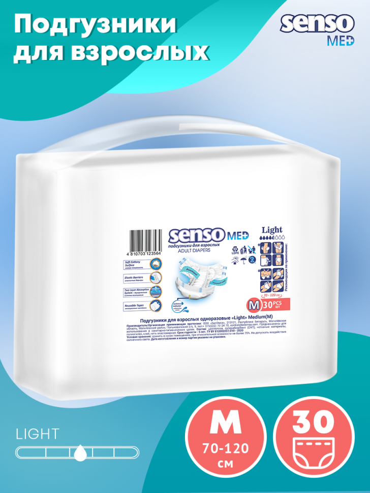 Подгузники для взрослых Senso Med Light M 70-120 см 30 шт