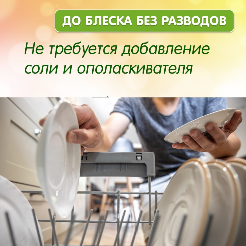 Таблетки для посудомоечных машин Inseense ТАРА ДАШИ 60 шт