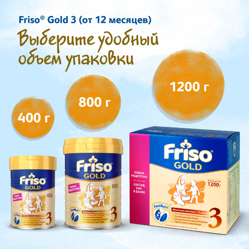 Детская молочная смесь Friso Фрисолак 3 Gold 800 г с 12 мес