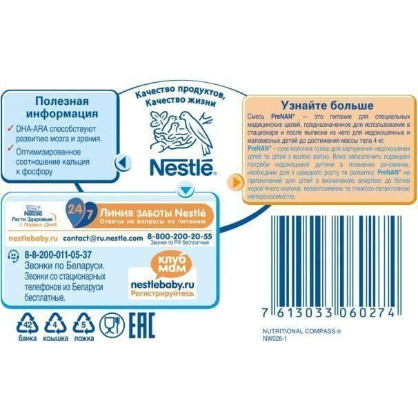Молочная смесь Nestle NAN Пре для маловесных детей 400 гр