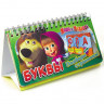 Книжка "Маша и Медведь. Буквы" (перекидные странички) купить в интернет магазине детских товаров "Денма" 