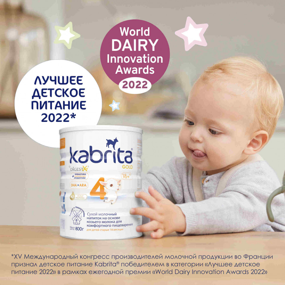 Детское молочко Kabrita 4 Gold на козьем молоке для комфортного пищеварения с 18 мес 800 г