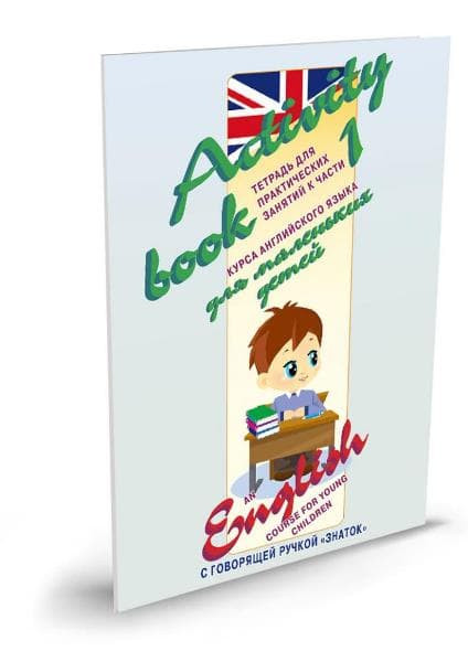 Интерактивная игра Знаток ZP40034 Курс английского языка для маленьких детей часть 1 + словарь5