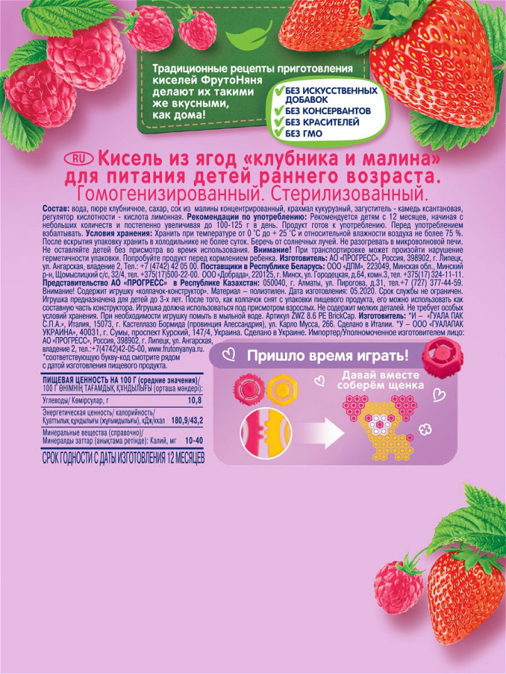 Кисель ФрутоНяня ягодный клубника-малина с 1 года 130 гр 12 шт 