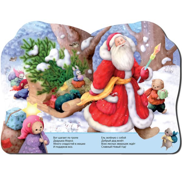 Новогодние книжки с вырубкой Дед Мороз
