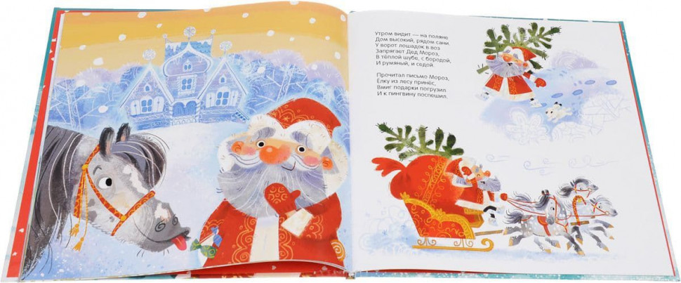 Книжка Письмо Деду Морозу