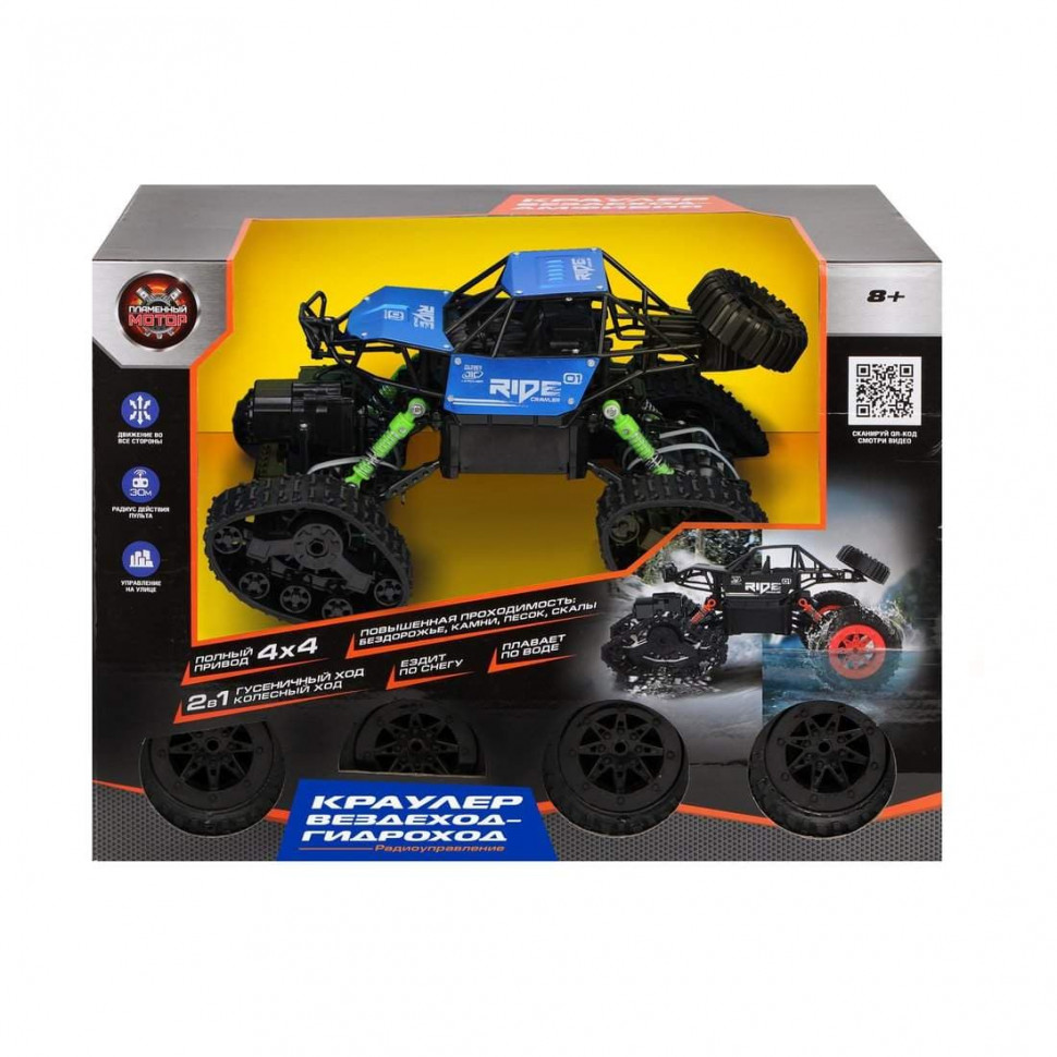Crawler Flaming motor all-Terrain vehicle Hydrocar 4WD with battery 2V1 tracks + additional set of wheels water snow blue