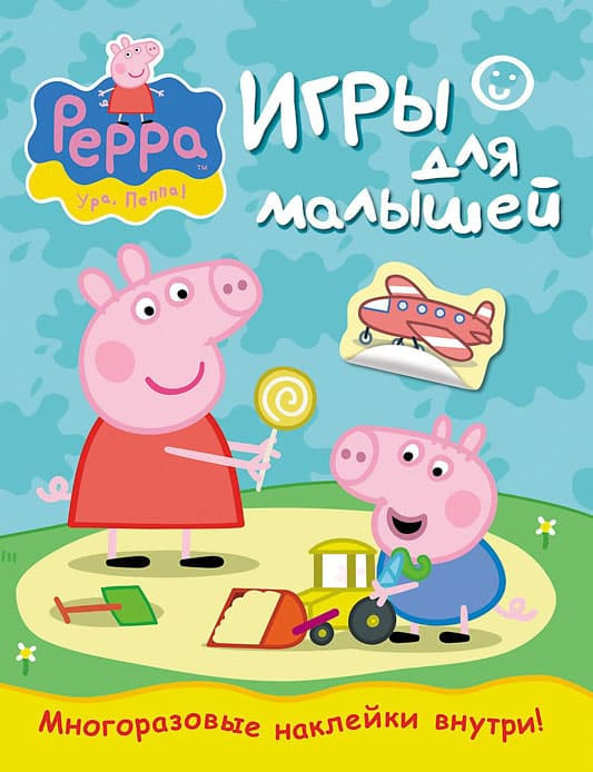 Книжка Peppa Pig (Свинка Пеппа) Игры для малышей (с наклейками)