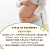 Крем Inseense от растяжек для беременных 150 мл