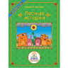 Набор книг ЗНАТОК Лесные истории и Сказочные ангелы ZP40022 2