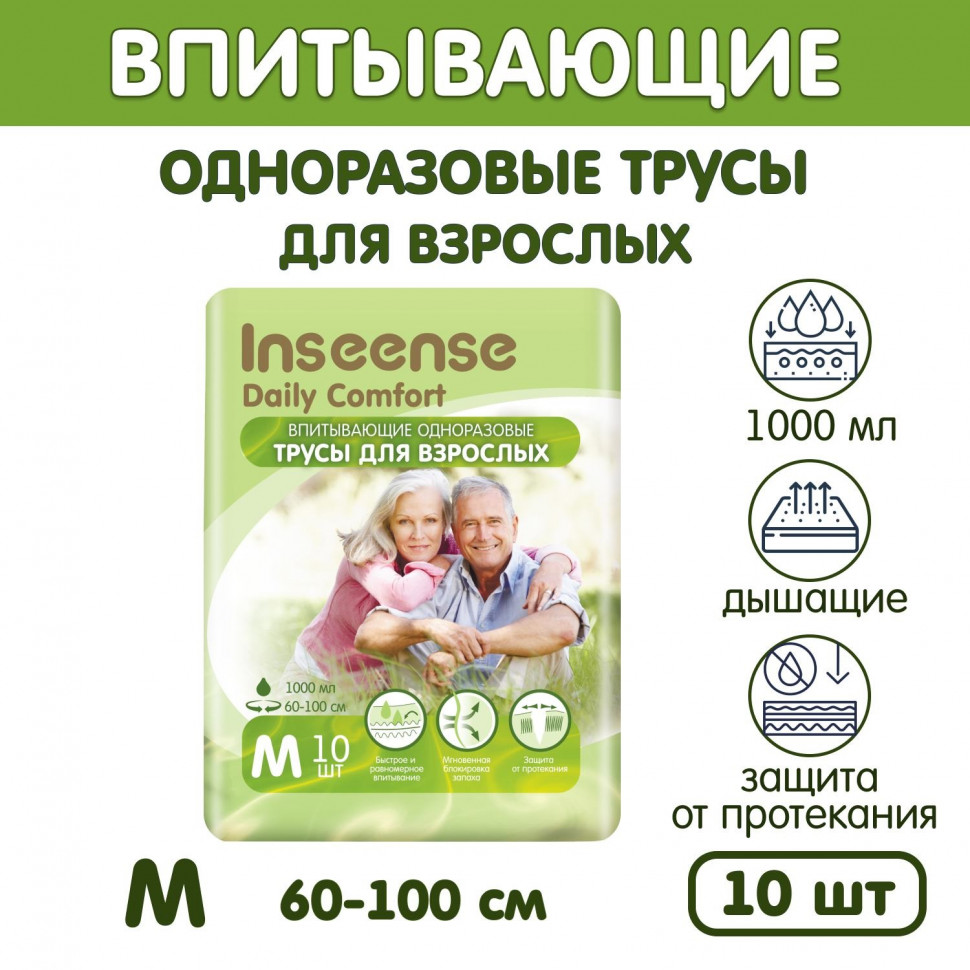Впитывающие трусы для взрослых Inseense Daily Comfort M 60-100 см 10 шт