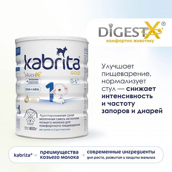 Смесь молочная Kabrita 1 GOLD на козьем молоке для комфортного пищеварения с 0 мес 800 г 6 шт.