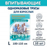 Впитывающие трусы для взрослых Inseense Daily Comfort L 100-135 см 10 шт