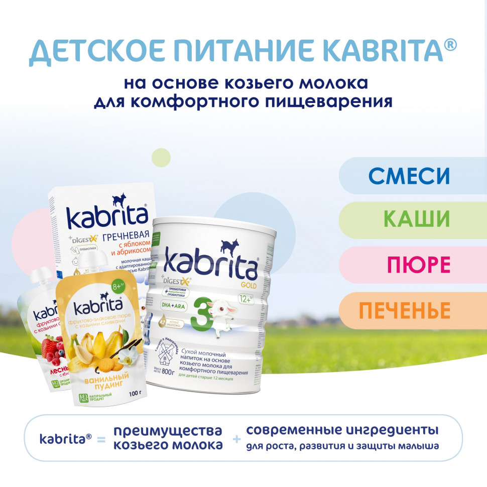 Каша Кабрита (Kabrita) 7 злаков на козьем молоке с бананом с 6 мес. 180 г дефект упаковки