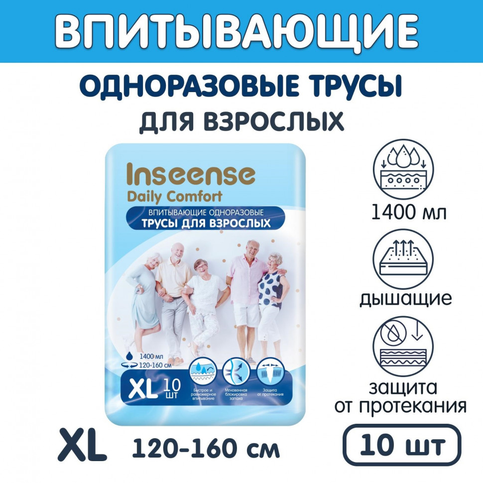 Впитывающие трусы для взрослых Inseense Daily Comfort XL 120-160 см 10 шт