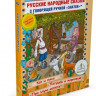 Интерактивная игра Знаток ZP40049 Русские народные сказки для говорящей ручки