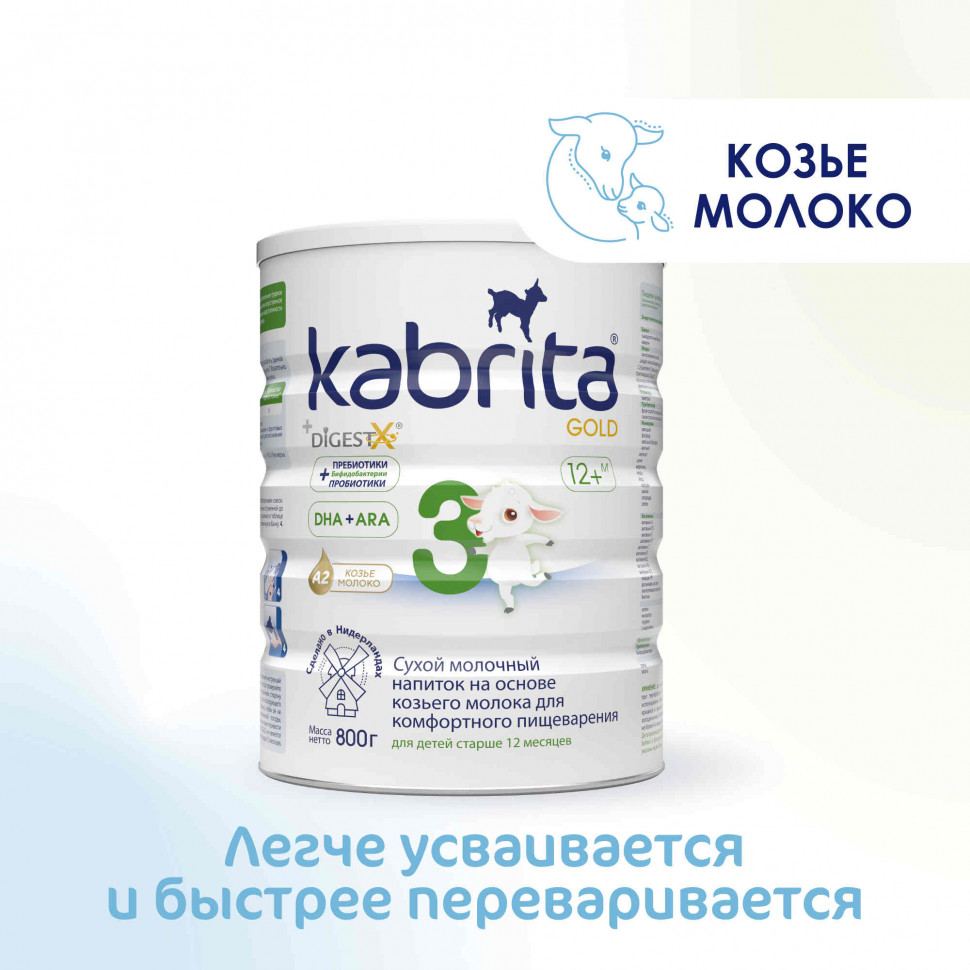 Детское молочко Kabrita 3 Gold на козьем молоке для комфортного пищеварения с 12 мес 800 г 6 шт.