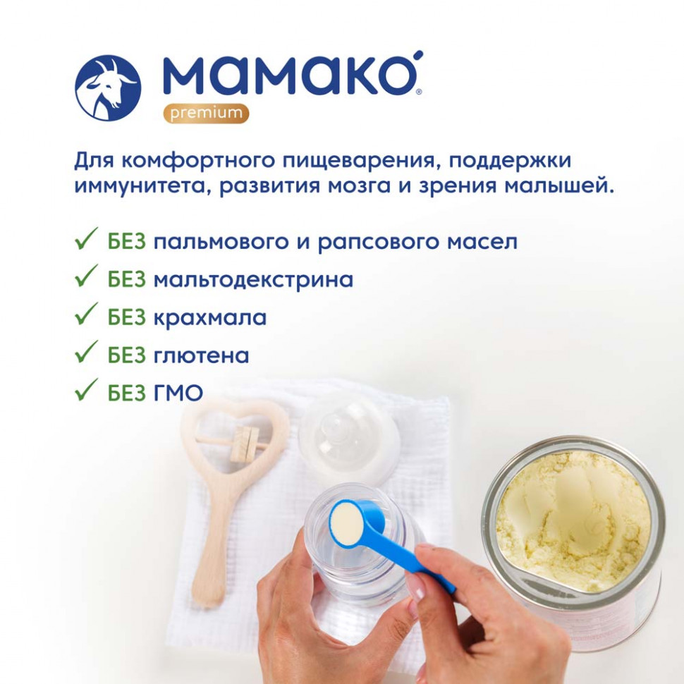 Детская смесь МАМАКО Premium 2 на козьем молоке 400 г 6-12 мес 