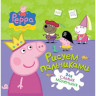 Книжка "Свинка Пеппа. Рисуем пальчиками" (зеленая) купить в интернет-магазине Денма.