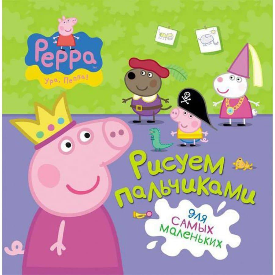 Книжка Peppa Pig (Свинка Пеппа) Рисуем пальчиками (зеленая)