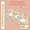Прокладки INSEENSE Silk Care женские гигиенические ежедневные с крылышками 180 мм 10 шт набор из 3-х штук