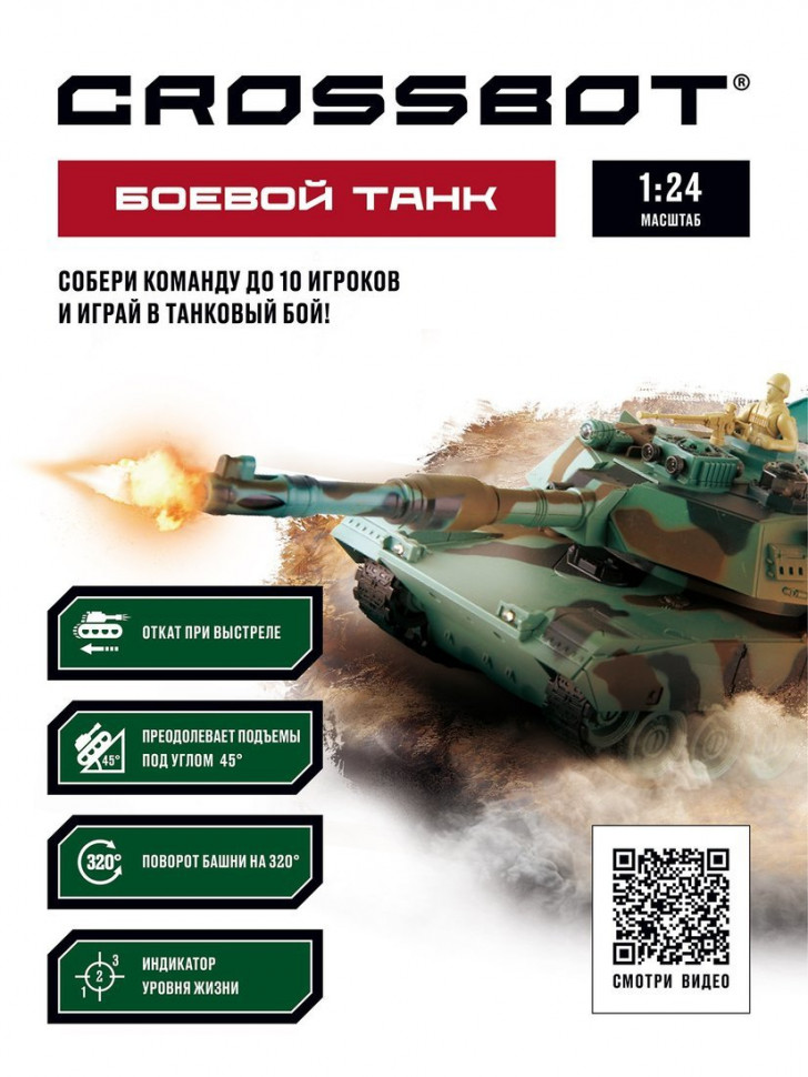 Радиоуправляемый Танк Crossbot 1:24 Abrams M1A2 США 870629